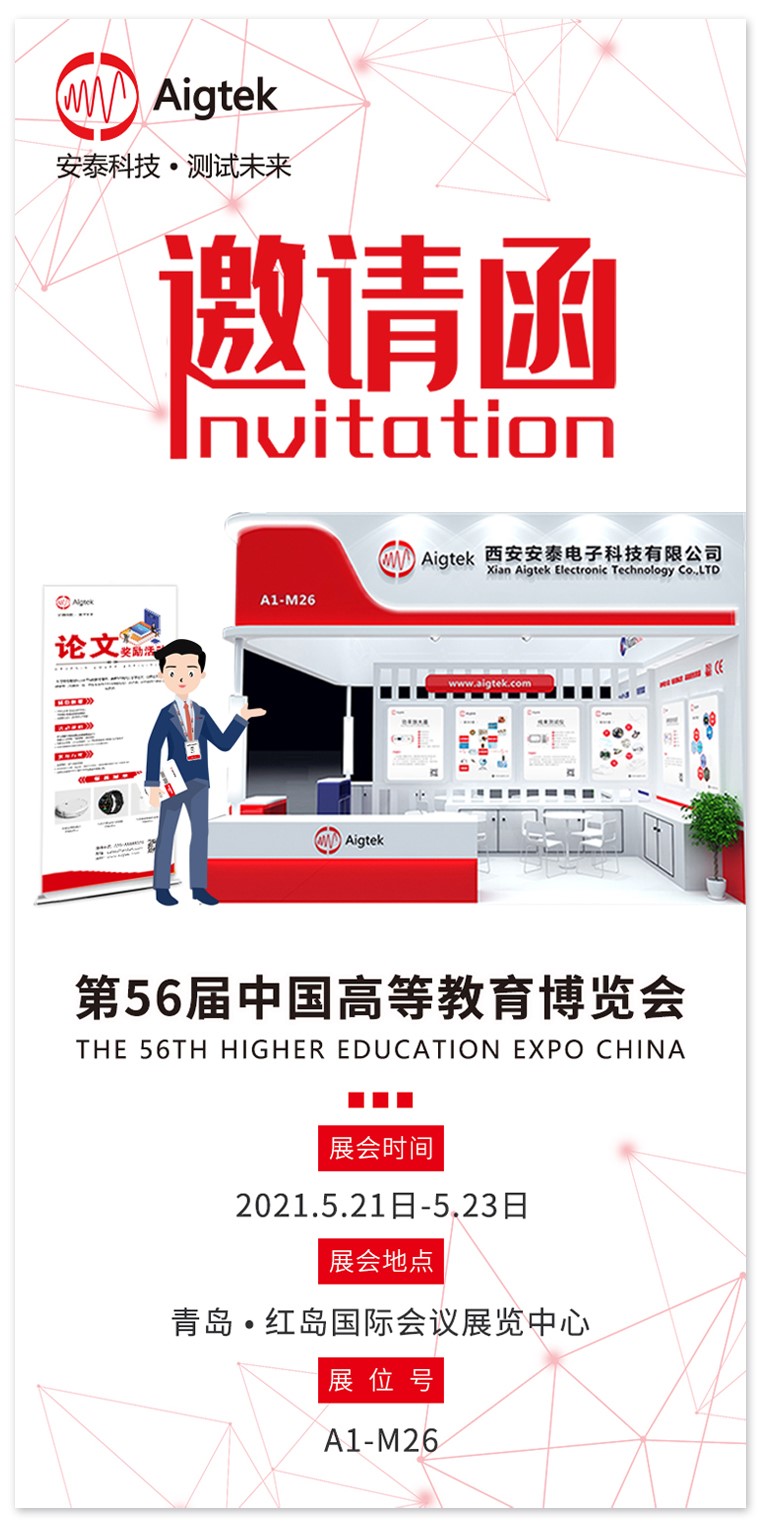 展會邀請 | 高等教育博覽會