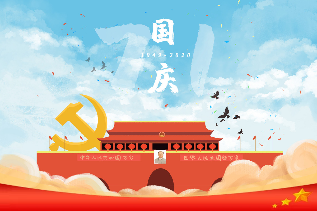 【留言有禮】2020國慶節，你想對祖國說什么
