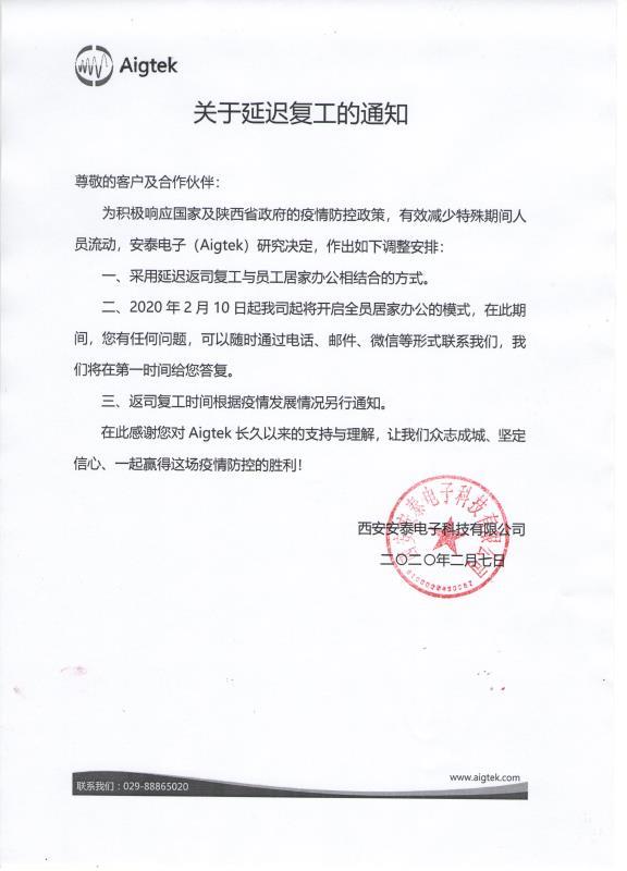 【復(fù)工通知】眾志成城     共克時(shí)艱